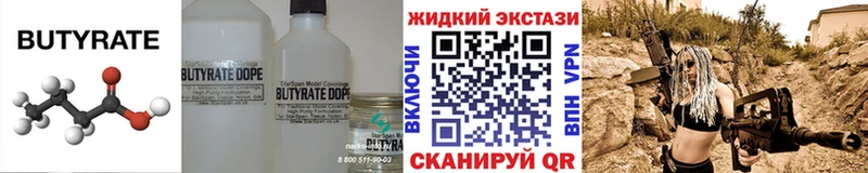 БУТИРАТ вода  купить  цена  МЕГА ССЫЛКА  Хилок 